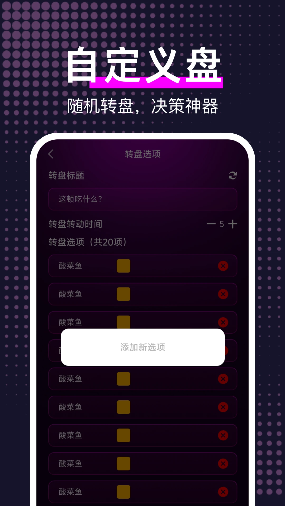 大转盘帮我选