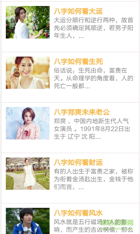 测字算命软件 测字算命软件