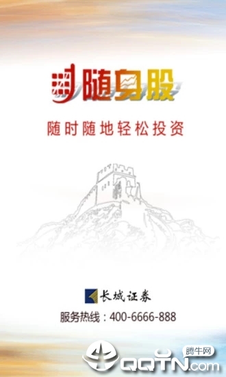 长城随身股