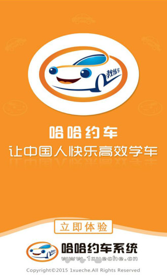 哈哈约车教练端iPhone版
