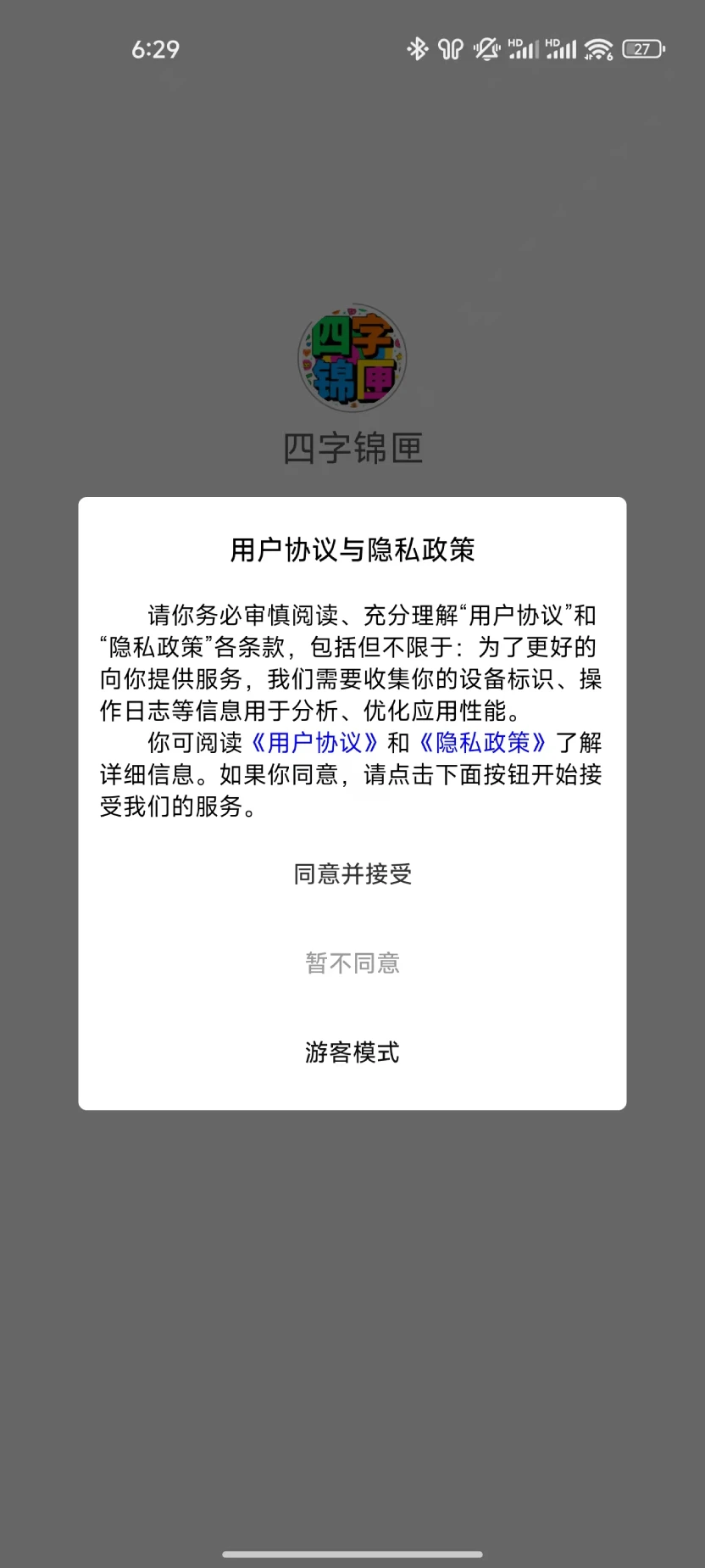 四字锦匣 四字锦匣