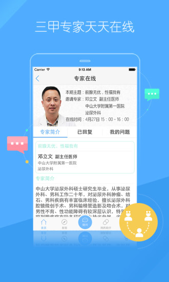 易诊 易诊