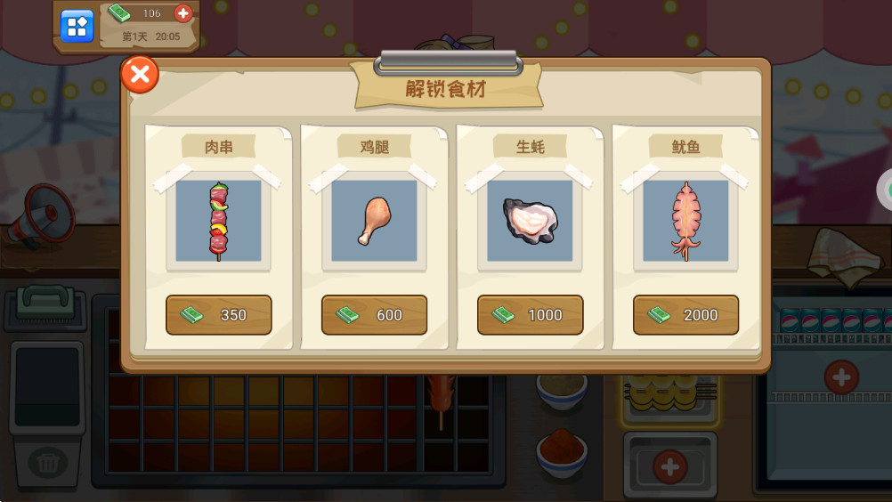 我的可爱餐厅