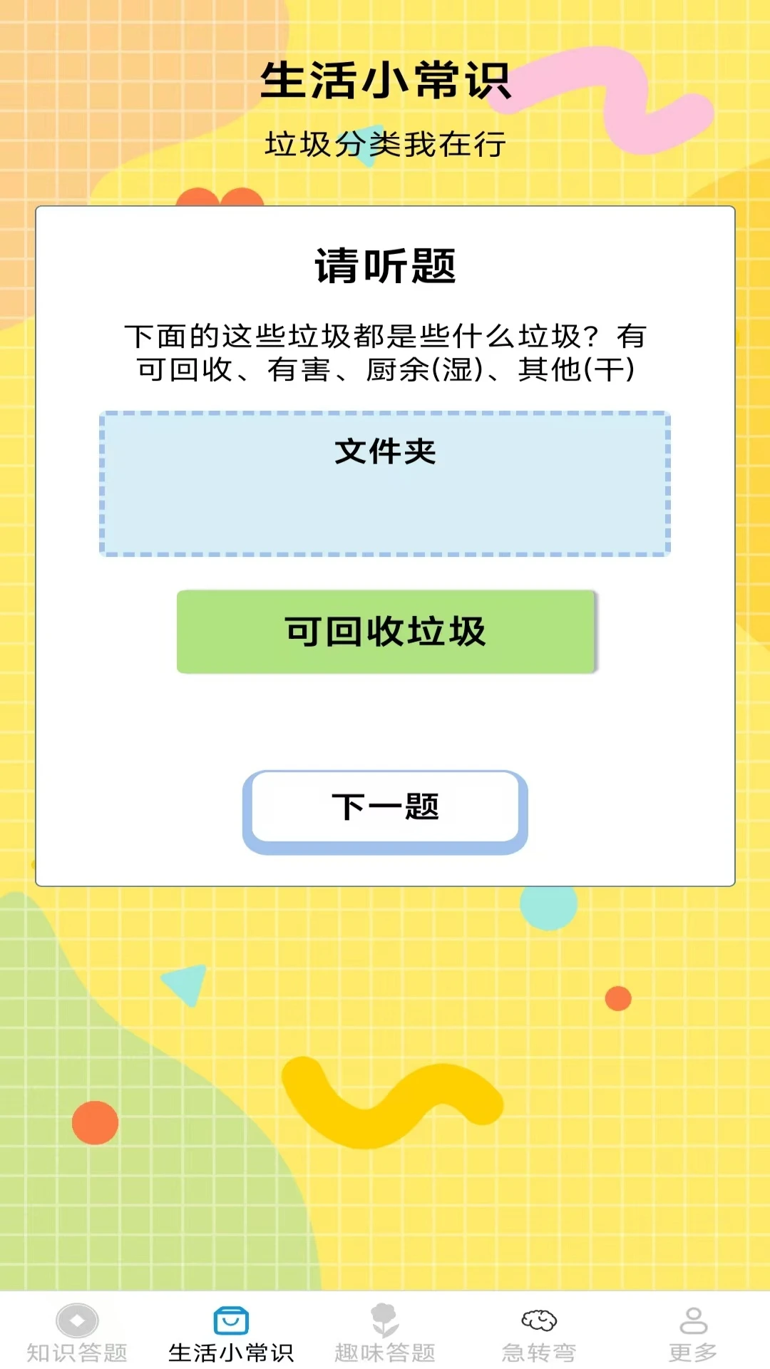 七星答题