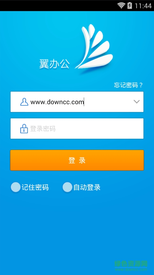 翼办公