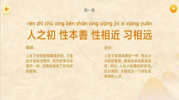 三字经 三字经