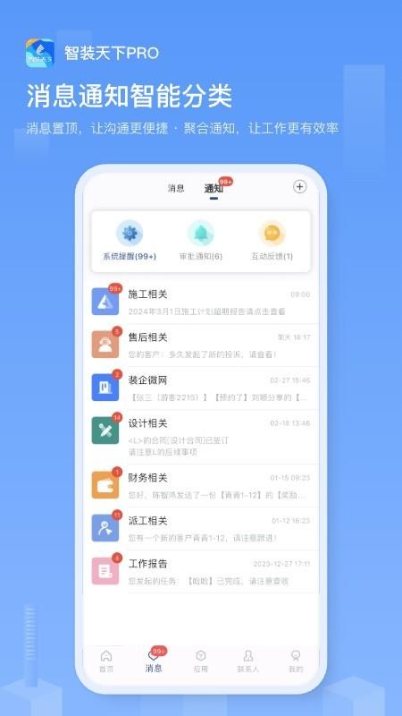 智装天下Pro