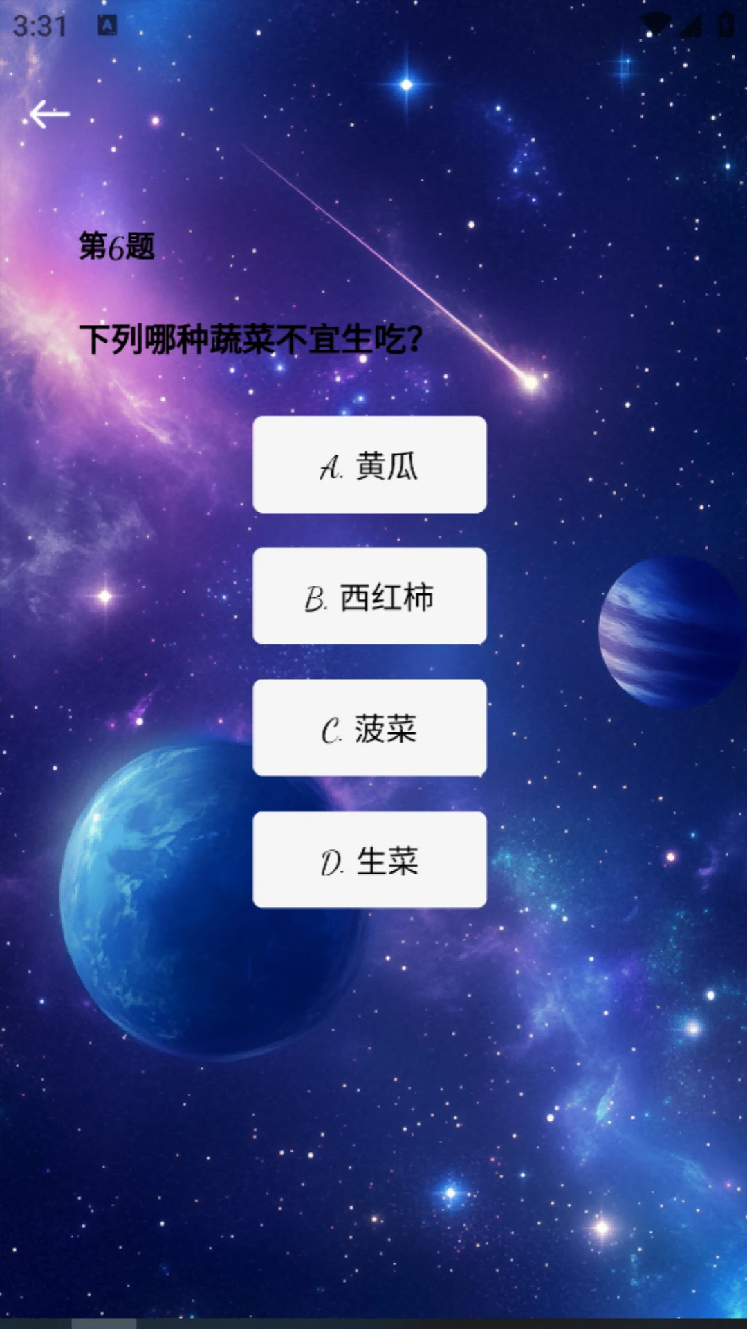 乐猜星球