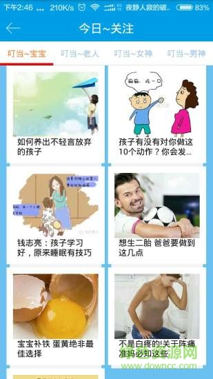 叮当赞