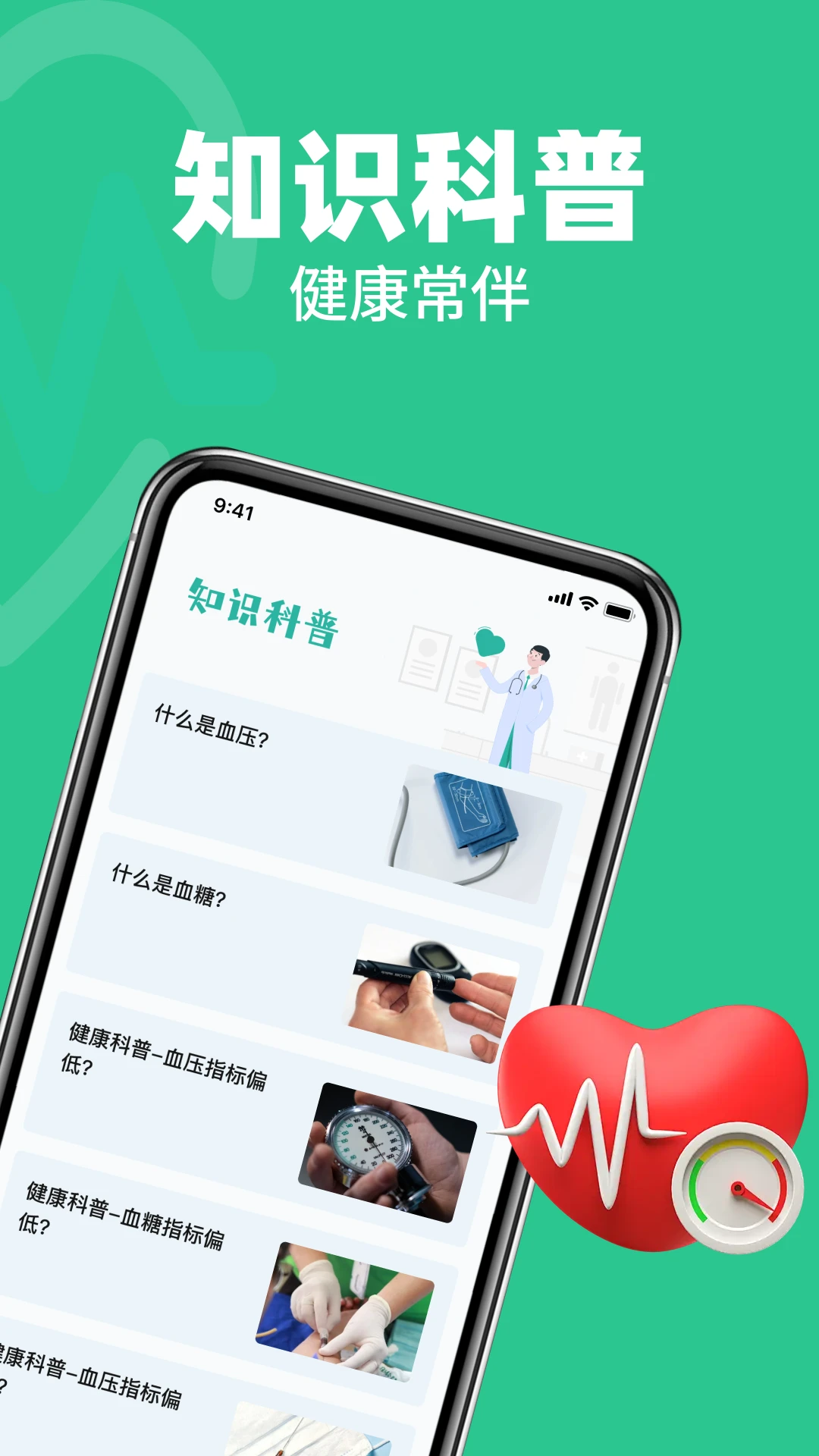 血压血糖健康守护