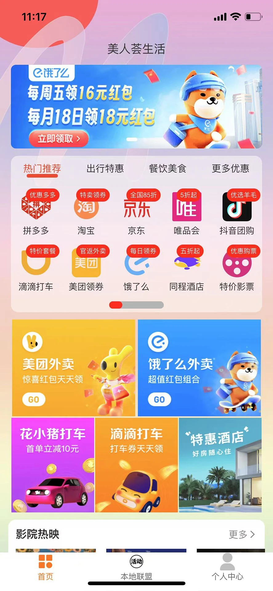 美人荟生活