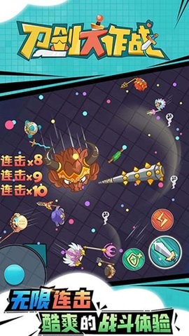 刀剑大作战 刀剑大作战