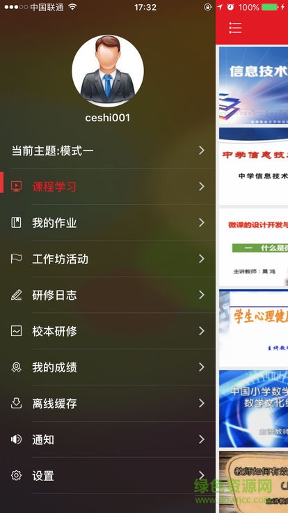 国培在线