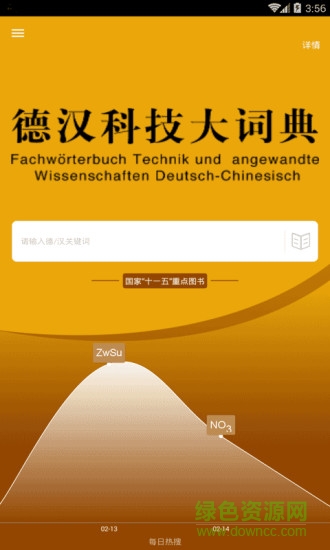 德汉科技大词典 德汉科技大词典