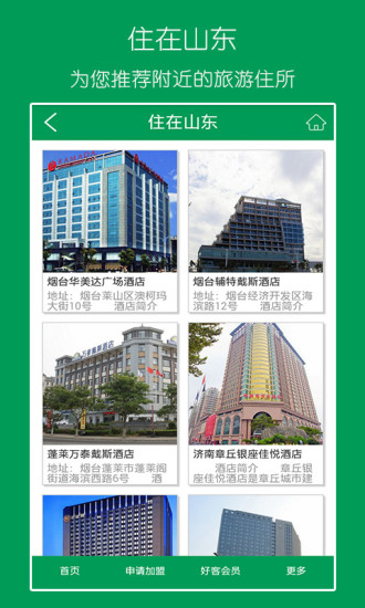 好客山东