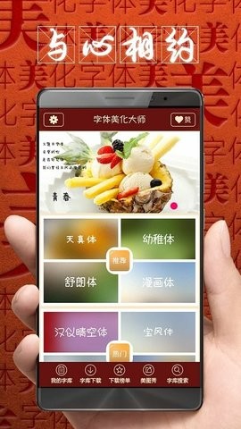 字体美化