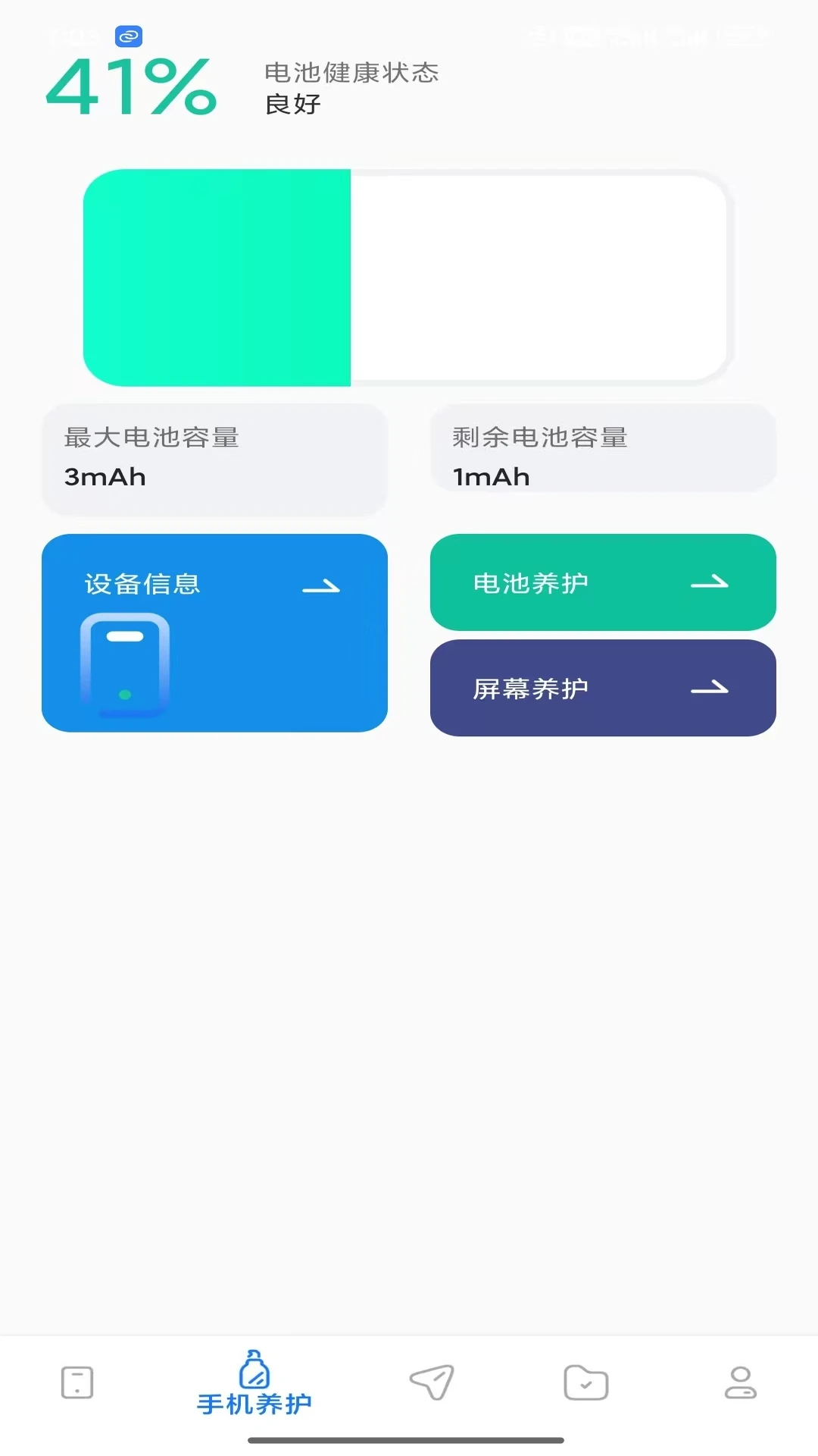 互传换机助理