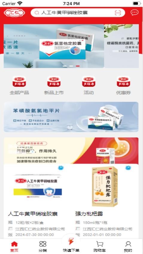 江西汇仁多培康 江西汇仁多培康