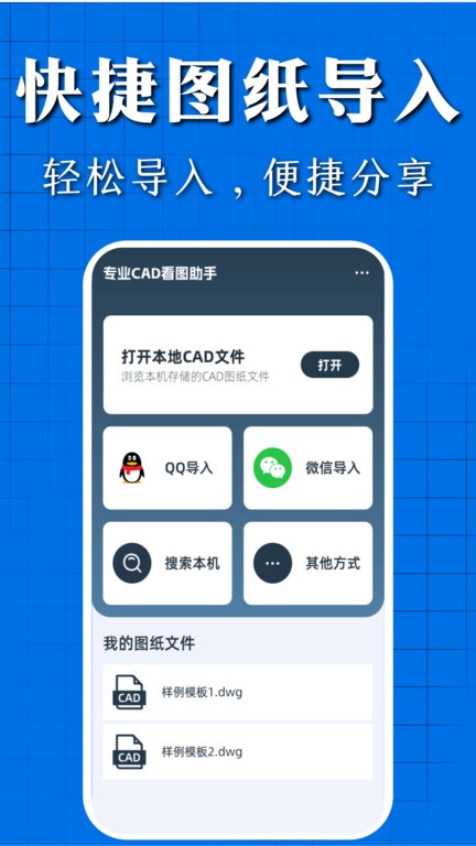 免费CAD看图快速王