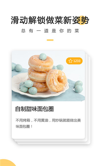 菜谱大全(在线菜谱教学软件) v4.7.1 安卓版
