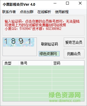小黑影视会员获取器
