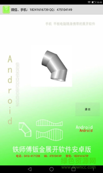 弯头展开安卓版