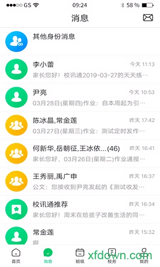河南校讯通客户端