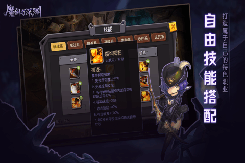 魔剑与深渊