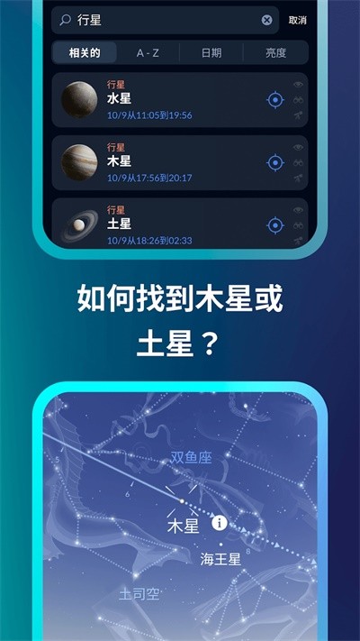 Sky Tonight 安卓版v1.9.0