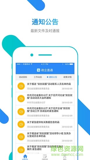 政企直通