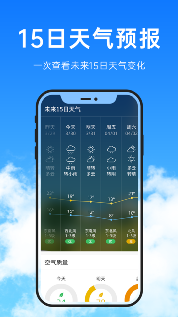 朝暮天气