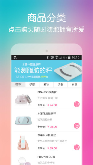 PBA美容顾问