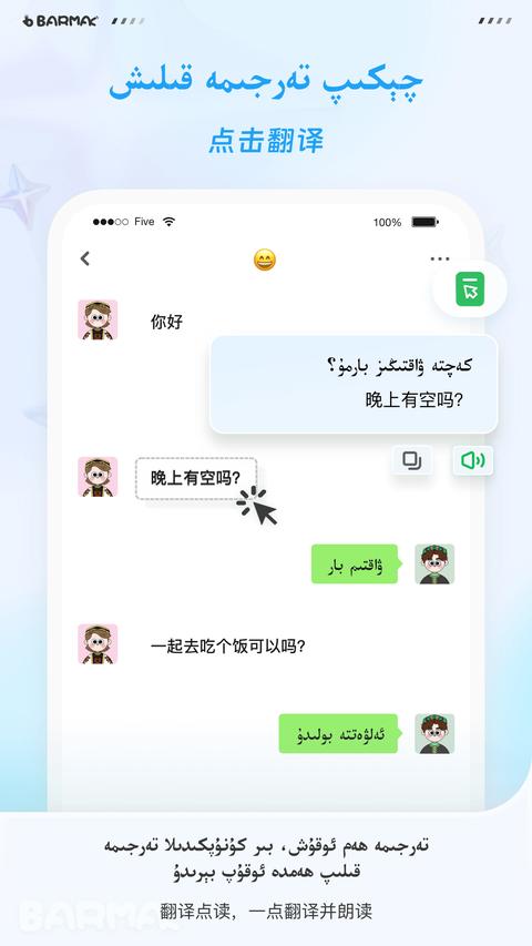BARMAK维语输入法 BARMAK维语输入法