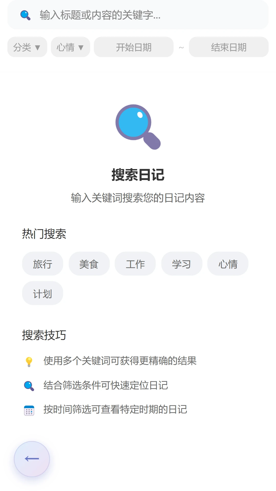 拾音日记