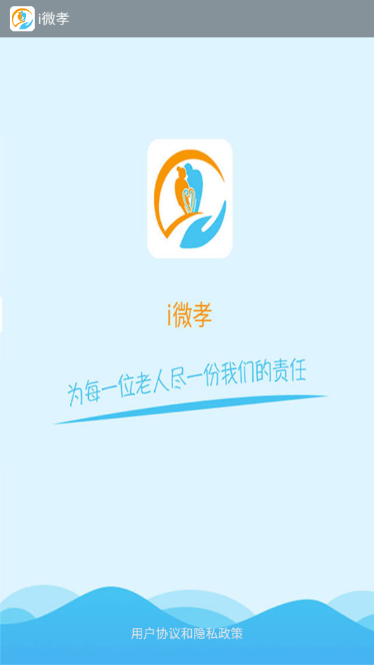 i微孝助老版 i微孝助老版