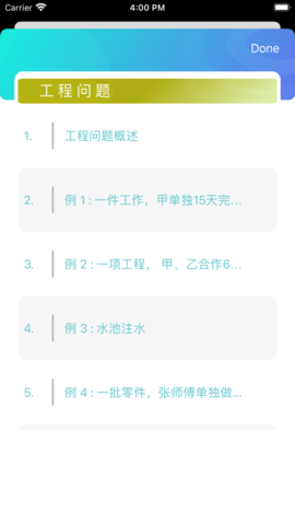 小学数学专项训练苹果版
