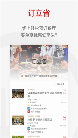 鼎食聚手机版下载