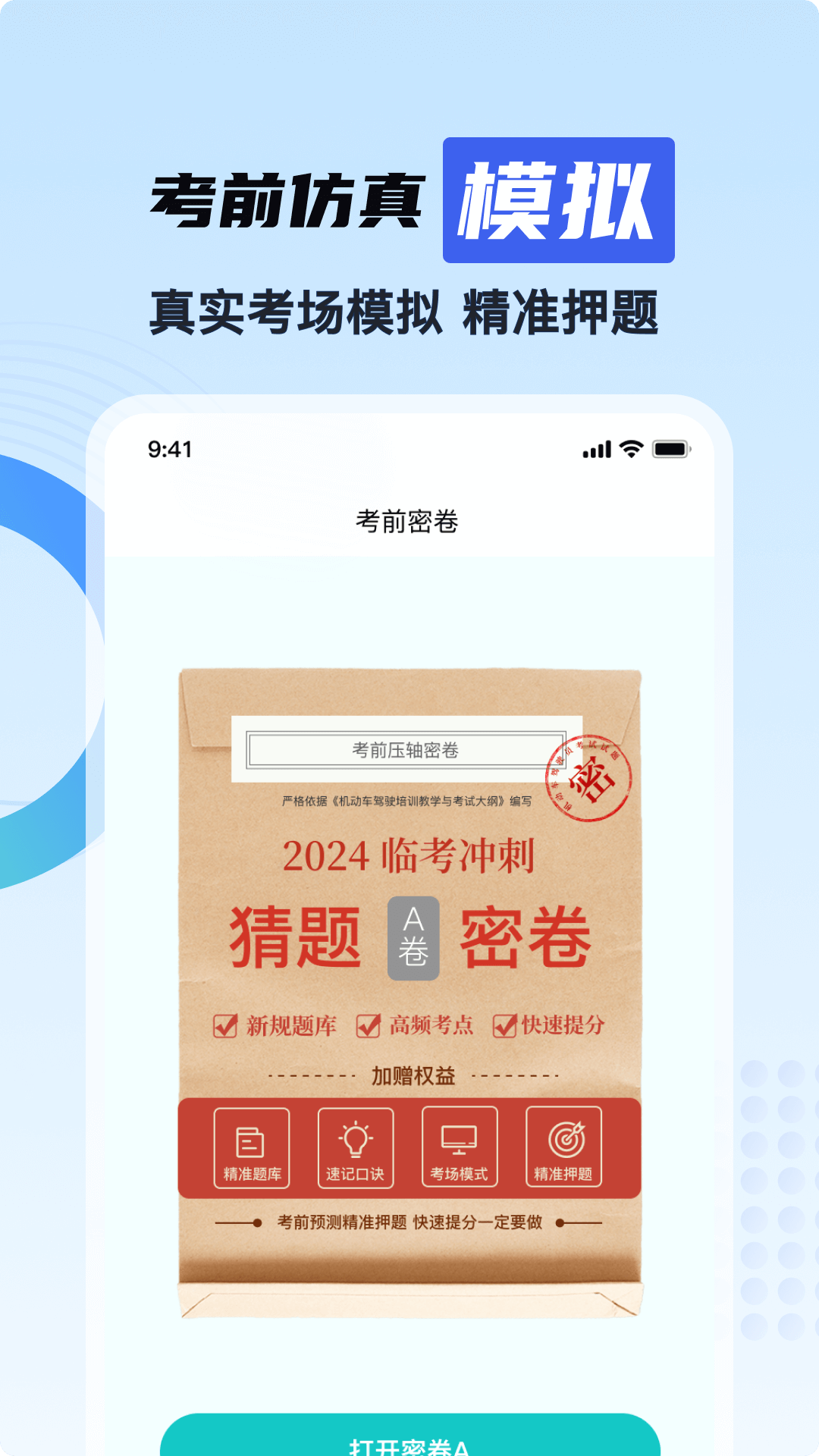 驾考一天通关