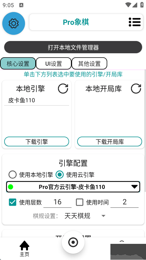 Pro象棋