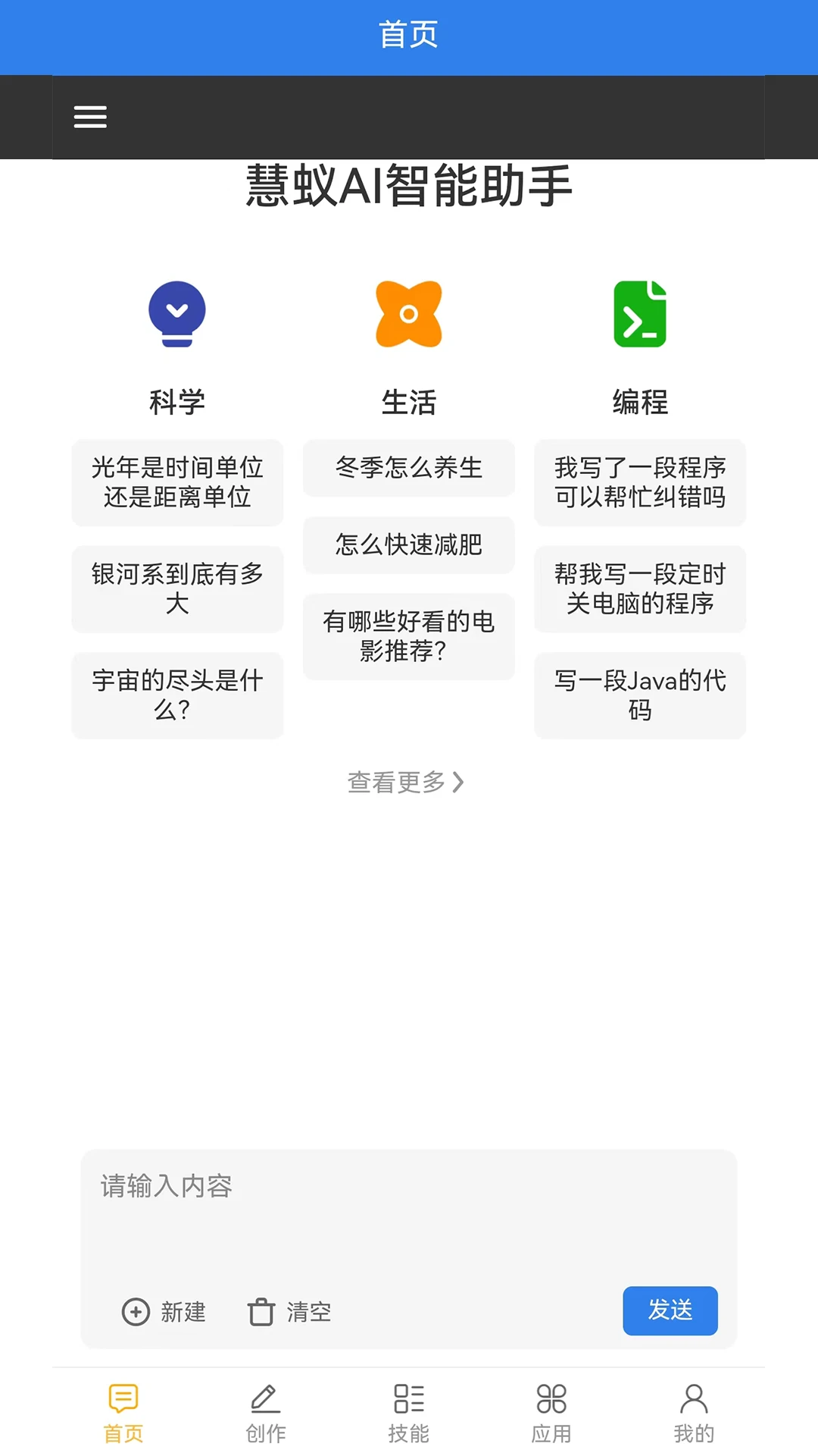 慧蚁AI
