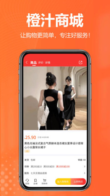 橙汁购物商城 橙汁购物商城