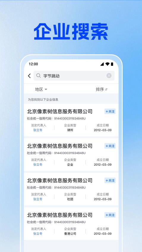 企业信息信用通