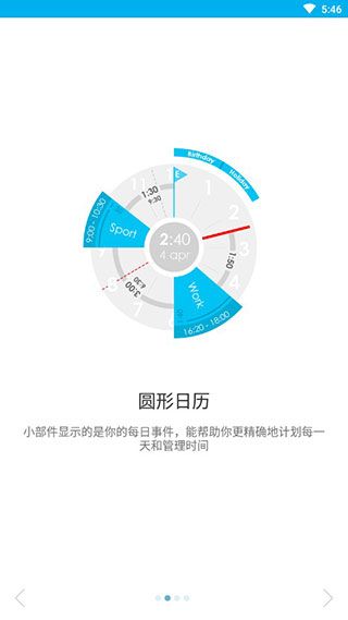 Sectograph桌面app(时间规划管理应用)v5.38安卓版