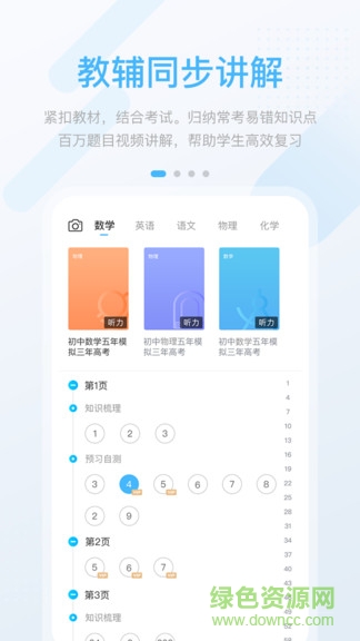 渝快学中学版