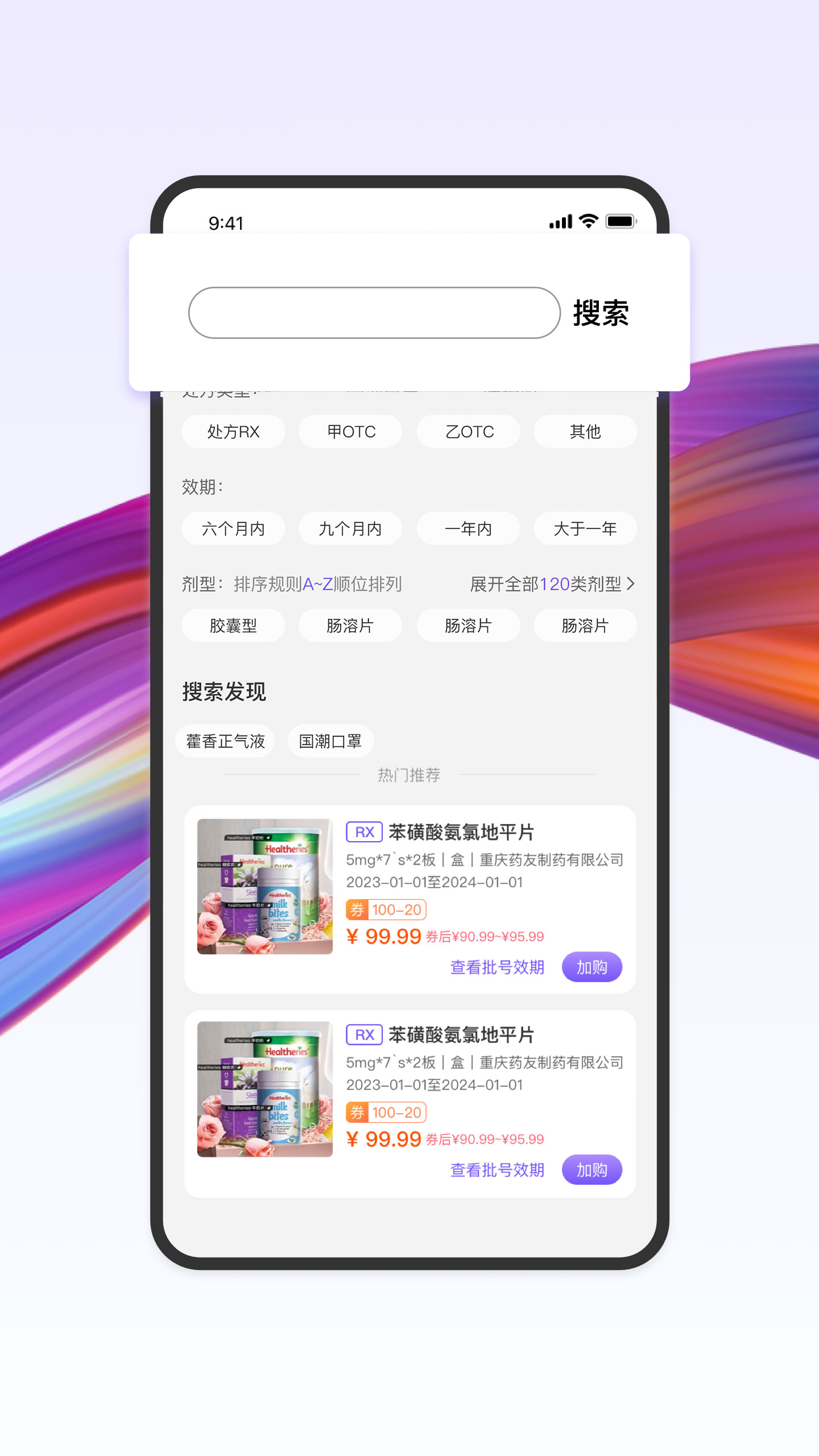 药东东 药东东