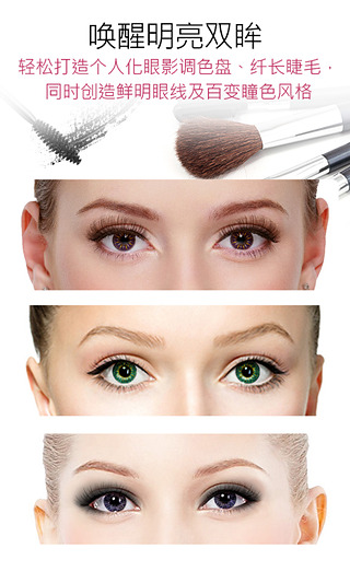 玩美彩妆安卓版