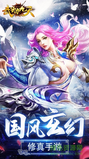 武动九天
