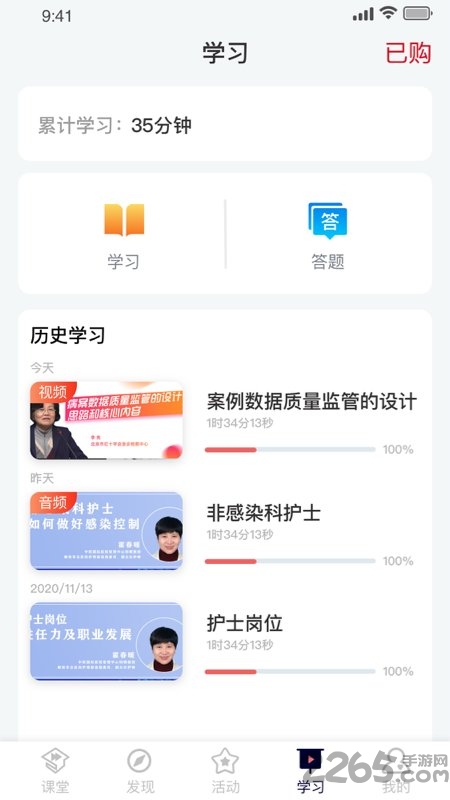 医课堂