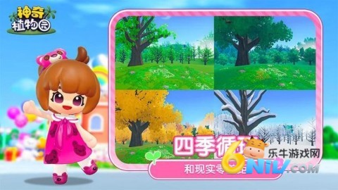 神奇植物园