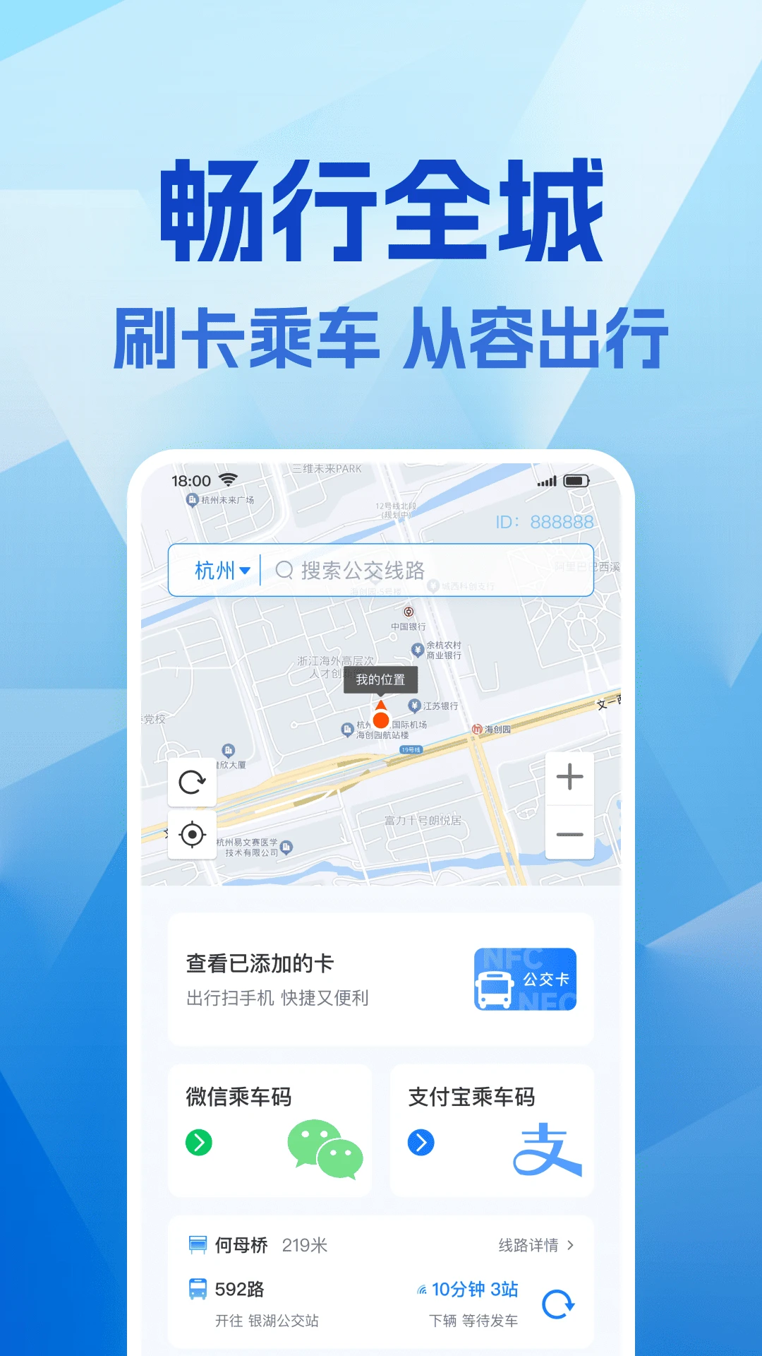 公交智能实时查